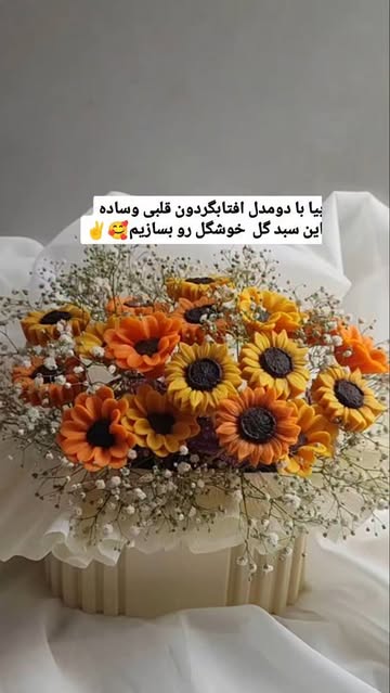 آفتابگردان